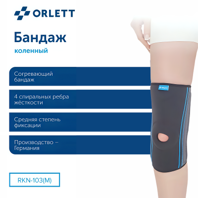 Бандаж Orlett на коленный сустав, со спиральными ребрами жесткости RKN-103(M)