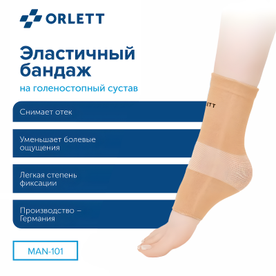 Бандаж на голеностопный сустав Orlett, MAN-101