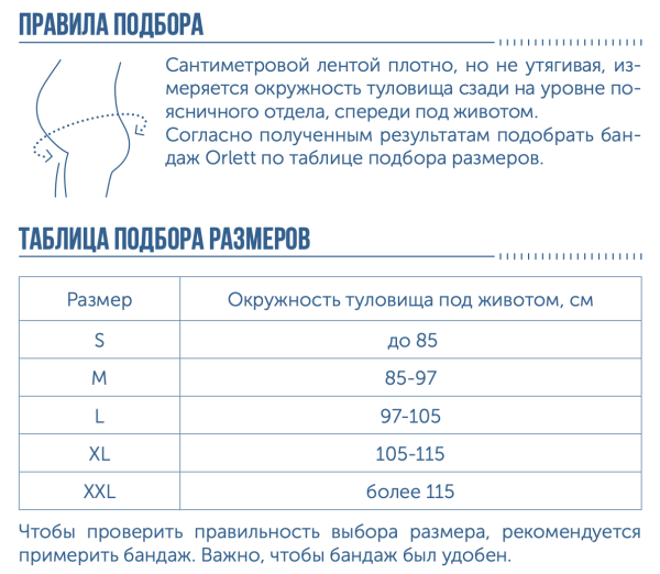 бандаж для живота